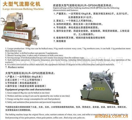 追求質(zhì)量不斷創(chuàng)新,一直被仿冒的大型氣流膨化機(jī)
